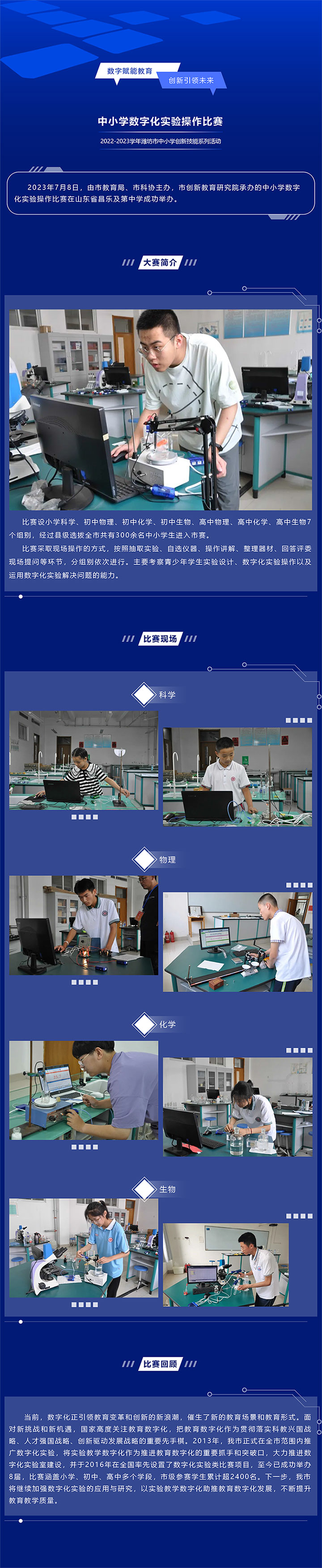 熱烈祝賀濰坊市第八屆中(zhōng)小(xiǎo)學(xué)數字化實驗操作(zuò)比賽成功舉辦(bàn)！-1.jpg